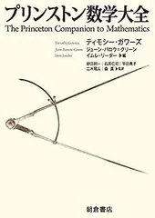 2026年最新】プリンストン解析学講義の人気アイテム - メルカリ