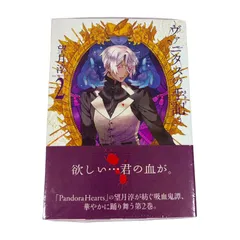 2026年最新ヴァニタスの手記 特典の人気アイテム - メルカリ