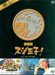 銀幕版 スシ王子!～ニューヨークへ行く～特上('08 「スシ王子!」製作