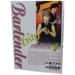 バーテンダー６ｓｔｐ １～4巻 漫画 全巻セット 完結 ヤングジャンプコミックス 加治佐修 集英社（青年コミック）