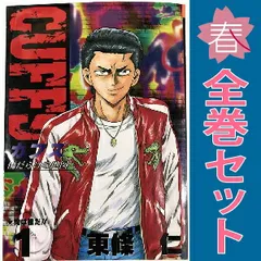 ＣＵＦＦＳ １～32巻 漫画 全巻セット 完結 ヤングジャンプコミックス 東條仁 集英社（青年コミック）