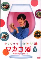 全5巻】 ワカコ酒 season7 DVD 全巻セット - メルカリ