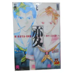 変 １～13巻 漫画 全巻セット 完結 ヤングジャンプコミックス 奥浩哉 集英社（ワイド版）