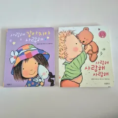 愛してる 愛してる ボードブック 2巻 まとめ (宝物庫) 赤ちゃん 絵本