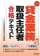 2026年最新】貸金業務取扱主任者 2024の人気アイテム - メルカリ