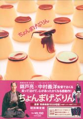 ちょんまげぷりん('10ジェイ・ストーム)〈初回限定版・2枚組〉 - メルカリ
