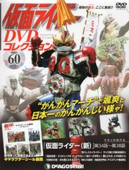 デアゴスティーニ 仮面ライダーDVDコレクション平成編 1〜1017〜19