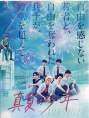 真夏の少年〜19452020』DVD 5枚入 限定クリアファイル付き - メルカリ