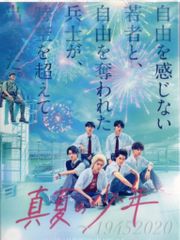 真夏の少年〜19452020』DVD 5枚入 限定クリアファイル付き - メルカリ