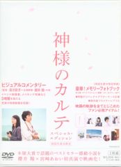 神様のカルテ スペシャルエディション 初回生産分限定 - メルカリ