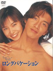 ロングバケーション DVD-BOX 木村拓哉 竹野内豊 - メルカリ