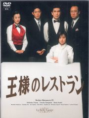【レア】王様のレストラン　DVD-BOX 4枚入り　中国語　フジテレビ　ドラマ レア】王様のレストラン DVD-BOX 4枚入り 中国語 フジテレビ ドラマ