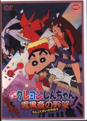 애니메이션 DVD 영화 크레용 신짱 구름 쿠로사이의 야망