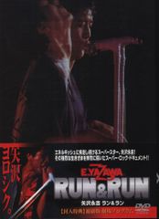 E.YAZAWA RUN&RUN 矢沢永吉 コレクター必見の額付きポスター - メルカリ