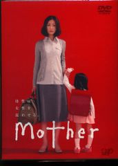 Mother DVD-BOX〈6枚組〉初回生産分限定 特典付き - メルカリ