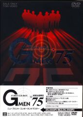約65％オフ おまけ付 Gメン75 DVDーBOX第1集 Forever 値下げ 75％オフ おまけ付 Gメン75 DVDーBOX第1集 Forever - メルカリ