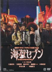 美品 海盗セブン 地球ゴージャスVol.12 DVD 三浦春馬 大地真央 - メルカリ