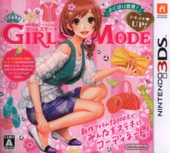 3DS わがままファッション ガールズモード よくばり宣言! トキメキUP!