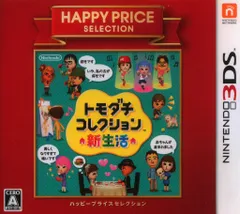3DS トモダチコレクション 新生活 ハッピープライスセレクション