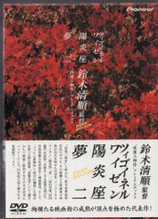 鈴木清順「浪漫三部作」プレミアムボックス4枚組 - メルカリ