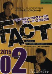 DVD ベンジャミン・フルフォード/リチャード・コシミズ FACT 2015.02