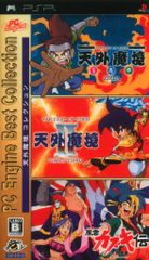 天外魔境コレクション PC Engine Best Collection - メルカリ