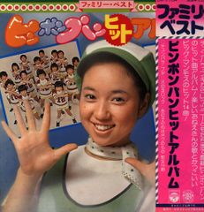 昭和レトロ】みんなでうたおう！ピンポンパン 渡辺直子・坂本新兵直筆