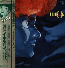 アニメ伝説巨神イデオン/復活のイデオン／コスモスに君と/ 7インチEP