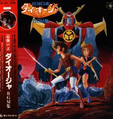 専用 最強ロボ ダイオージャ BGM集 LP 渡辺宙明 たいらいさお - メルカリ