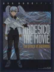 機動戦艦ナデシコ-The prince of darkness-・劇場版DVD - メルカリ