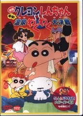 애니메이션 DVD 영화 크레용 신짱 폭발! 온천 두근두근 대결전