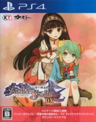 PS4 シャリーのアトリエ 黄昏の海の錬金術士 DX