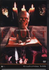 FAUST ファウスト ヤン シュヴァンクマイエルDVD レンタル落ち - メルカリ FAUST ファウスト ヤン シュヴァンクマイエルDVD レンタル落ち - メルカリ