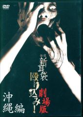 r3601 猟奇透明人間 DVD 松井友香.中川さとみ.西田ももこ.他. ホラー