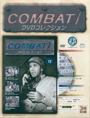 【希少・美品】COMBAT DVD コレクション　全50巻　特別付録ファイル付き 2026年最新】Yahoo!オークション -コンバット dvd コレクションの中古