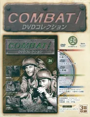COMBAT DVD コレクション全1〜50巻＋シリーズガイド誌＋メダル付き COMBAT! コンバット！ DVDコレクション 全50巻セット（朝日新聞出版