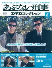 新品ケース交換済み もっとあぶない刑事 vol.6 DVD - メルカリ
