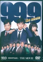 99.9 刑事専門弁護士 THE MOVIE DVD[レンタル用]松本潤/杉咲花 - メルカリ