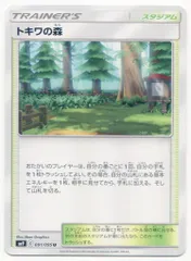 SM【タッグボルト】 091/095 トキワの森(U) SM9のサムネイル