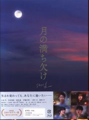 映画 月の満ち欠け Blu-ray 豪華版 2枚組 購入特典付き - メルカリ