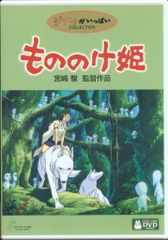 DVD もののけ姫 本編ディスク1枚 純正ケース付き 国内正規品 ジブリ
