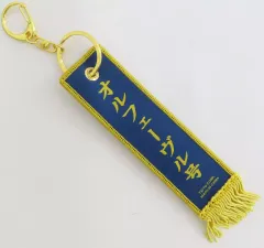 【中古】マーカー・タグ オルフェーヴル 優勝レイ風フライトタグ 「タイトーくじ　HORSE HEROES」 E賞