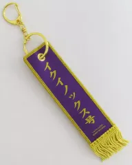 【中古】マーカー・タグ イクイノックス 優勝レイ風フライトタグ 「タイトーくじ　HORSE HEROES」 E賞