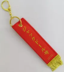 【中古】マーカー・タグ ジャックドール 優勝レイ風フライトタグ 「タイトーくじ　HORSE HEROES」 E賞