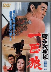 昭和残侠伝 一匹狼」東映任侠映画傑作DVDコレクション 13号 未開封