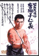 昭和残侠伝 唐獅子仁義 DVD 高倉健 昭和残侠伝シリーズ - メルカリ