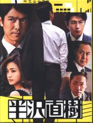 半沢直樹 DVD全巻セット 全6巻 堺雅人 人気ドラマ - メルカリ