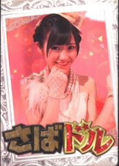 さばドル スペシャル DVD-BOX 5枚組 渡辺麻友 - メルカリ