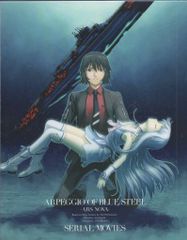 애니메이션 Blu-ray 첫회) 푸른 강철의 아르페지오 아르스·노바 Cadenza
