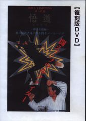 全日本プロレス 三冠王者列伝 VOL.3 ～天龍VS武藤・ムタ宿命の対決編